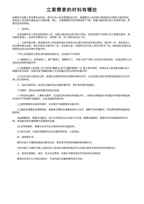 立案需要的材料有哪些