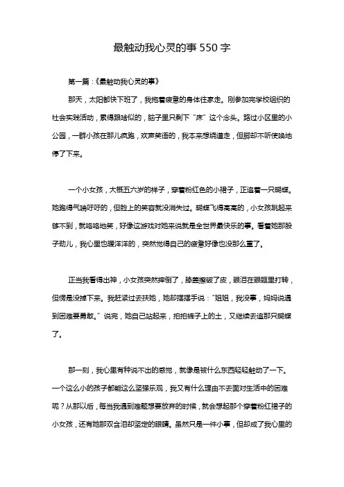 最触动我心灵的事550字