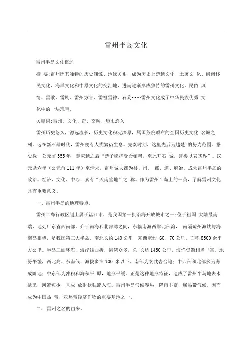 雷州半岛文化