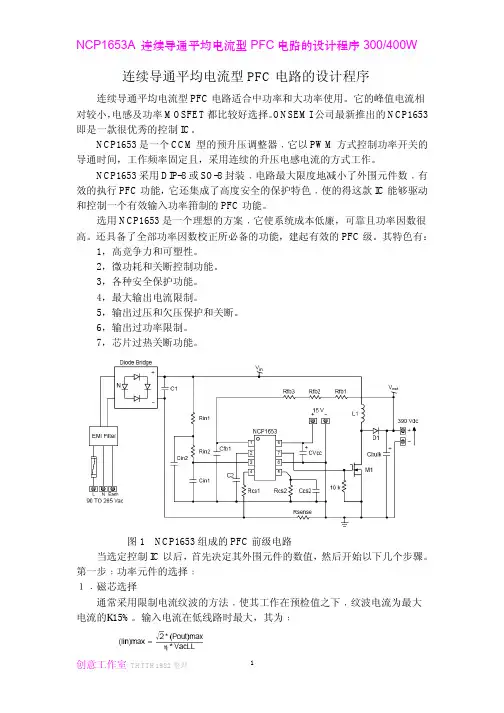 NCP1653设计300W-400W应用文档