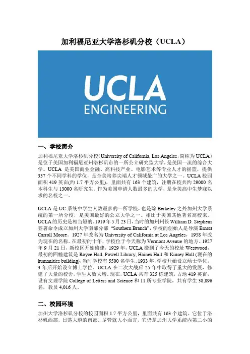加利福尼亚大学洛杉矶分校(UCLA)(世毕盟留学)
