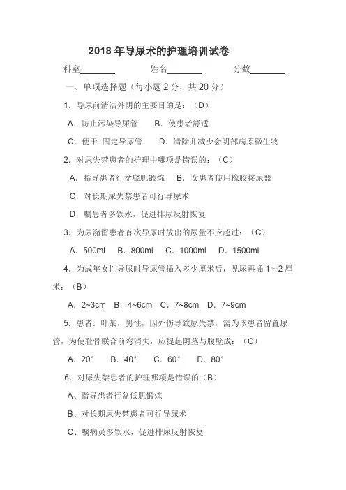 (完整版)导尿试题带答案