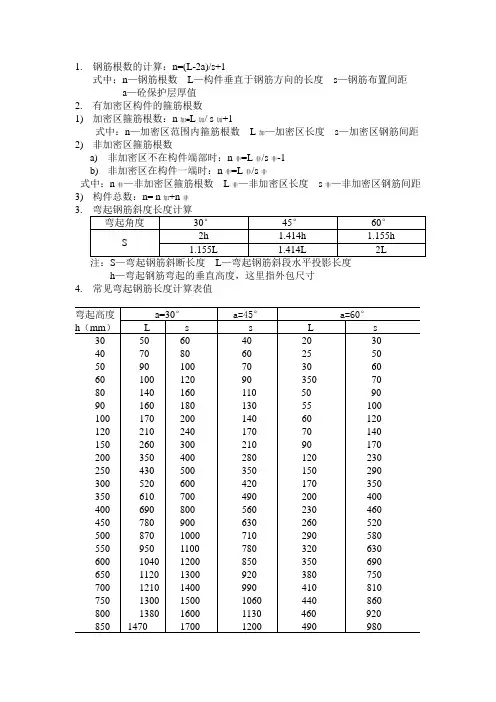 钢筋根数的计算