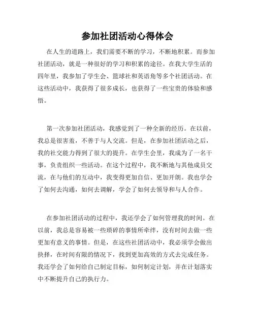 参加社团活动心得体会