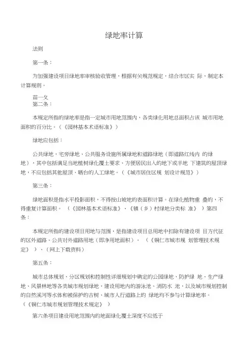 绿地率计算