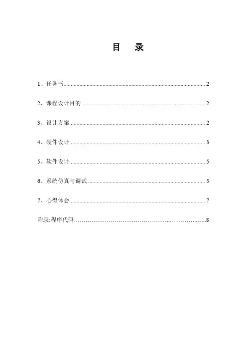 51单片机课设报告