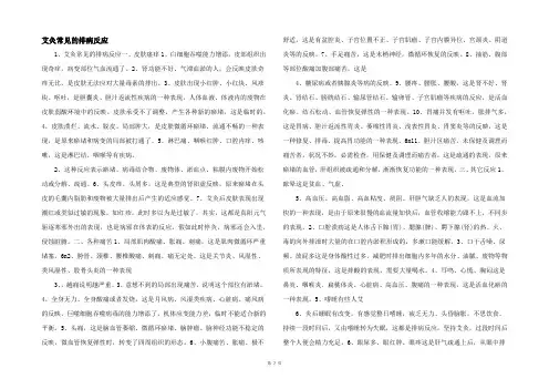 艾灸常见的排病反应 