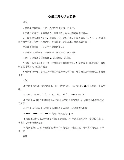 交通工程知识点总结