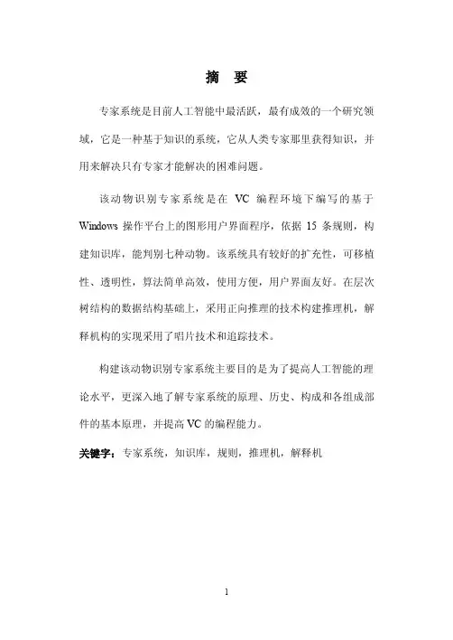 （毕业论文）动物识别专家系统