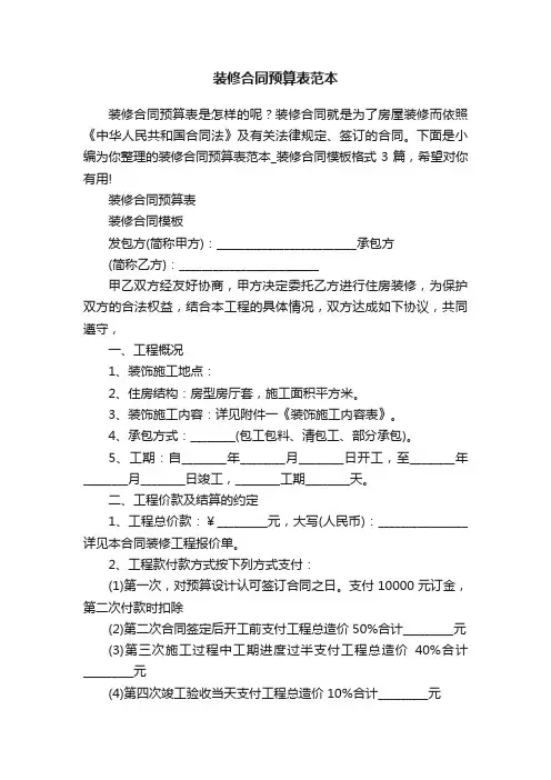 装修合同预算表范本