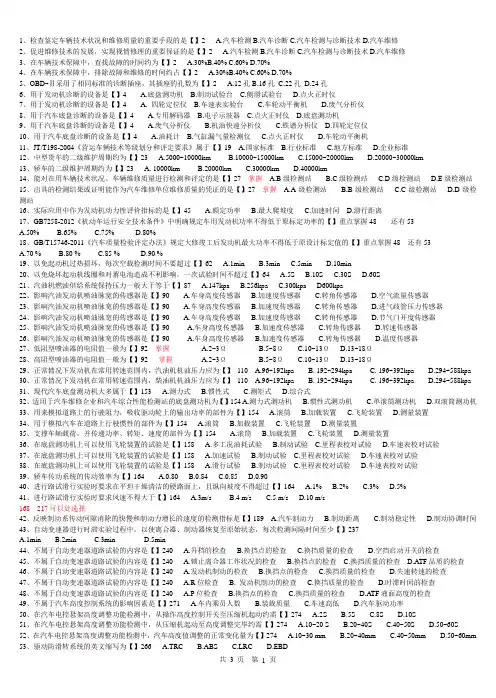 汽车智能化检测技术复习题3版