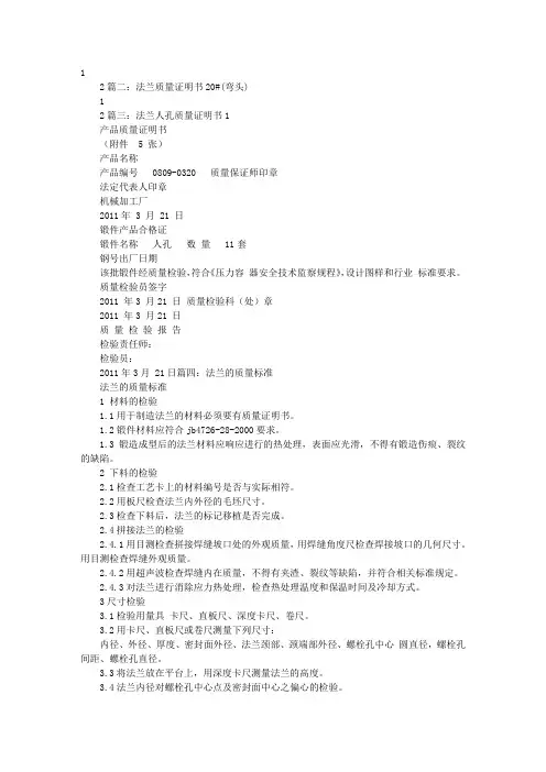 法兰质量证明书