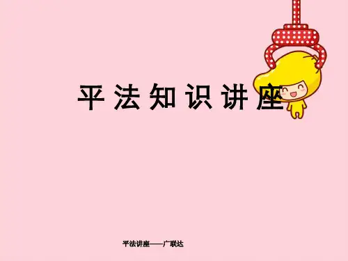 平法讲座——广联达