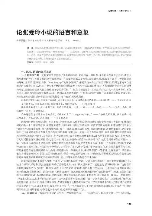论张爱玲小说的语言和意象