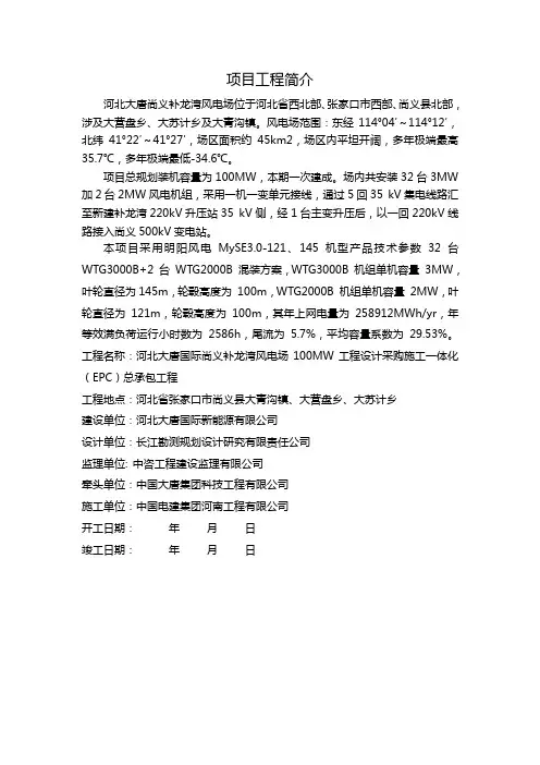 项目工程简介(定稿版)