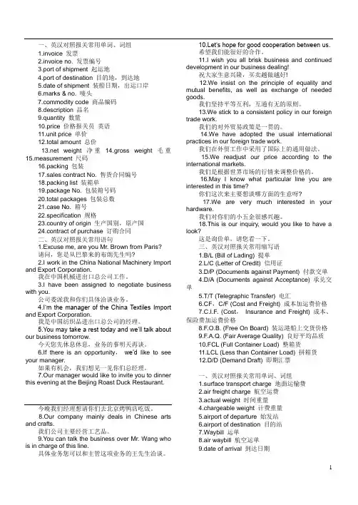 报关员英语分章复习资料