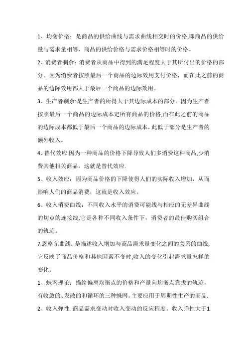 西方经济学(微观)重点名词解释