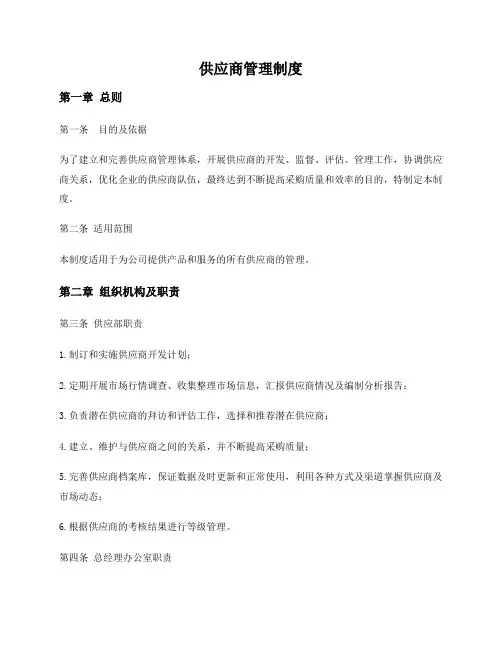 供应商管理制度