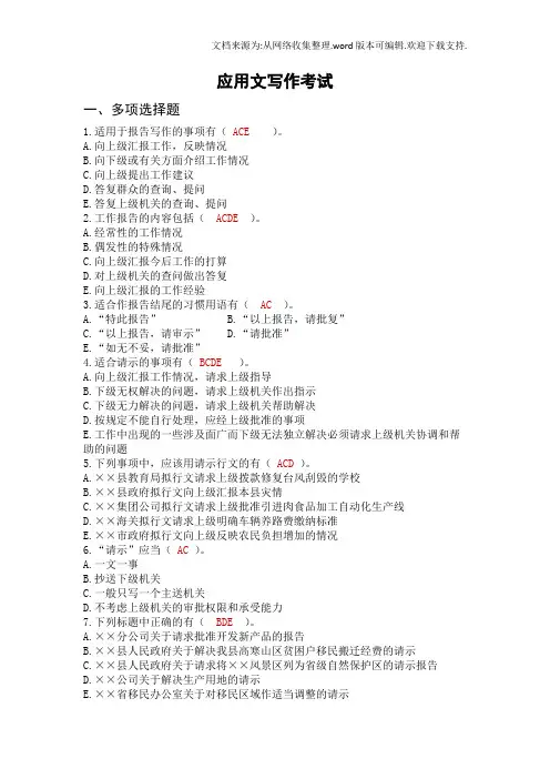 应用文写作考试试题及答案(供参考)