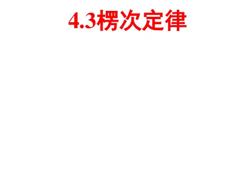 第三节 楞次定律课件