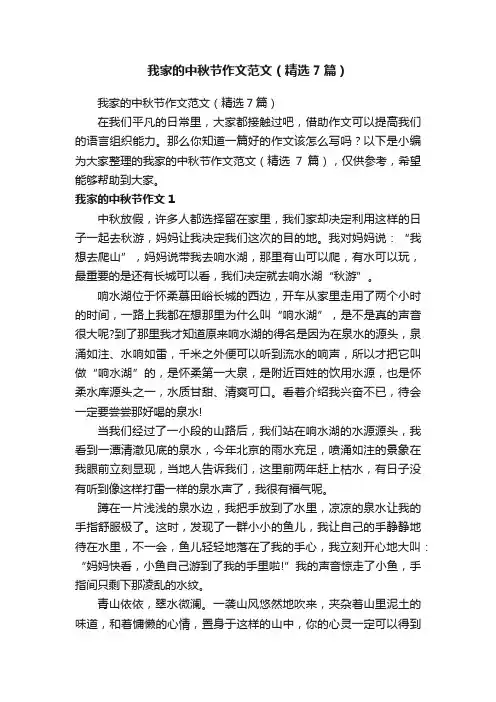 我家的中秋节作文范文（精选7篇）