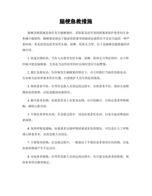 脑梗急救措施