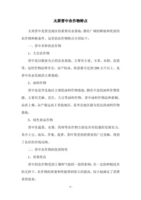 太原晋中农作物特点