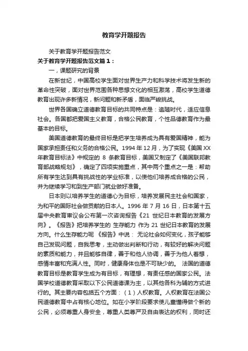 教育学开题报告