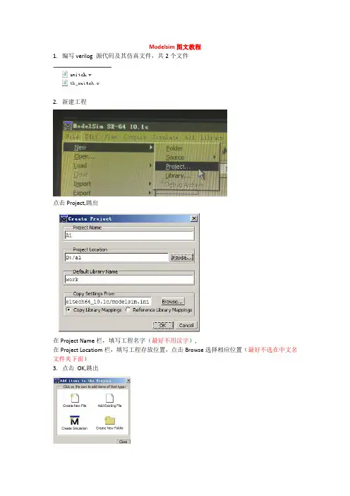 Modelsim傻瓜图文教程
