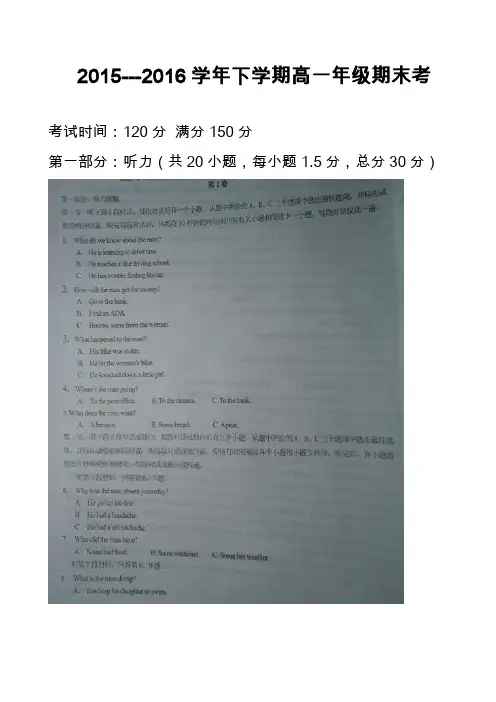 高中英语真题：2015---2016学年下学期高一年级期末考