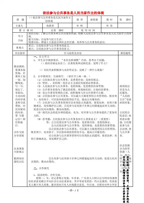 九年级道德与法治上册第二单元社会治理依法保障2.2公民依法参与公共事务第1框依法参与公共事务是人民当家做