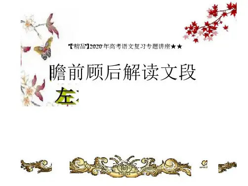 【精品】2020年高考语文复习专题讲座★★公开课：补写句子ppt