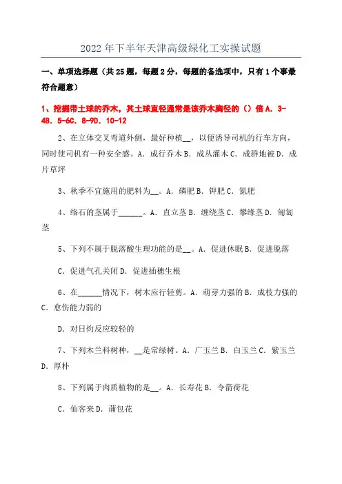 2022年下半年天津高级绿化工实操试题