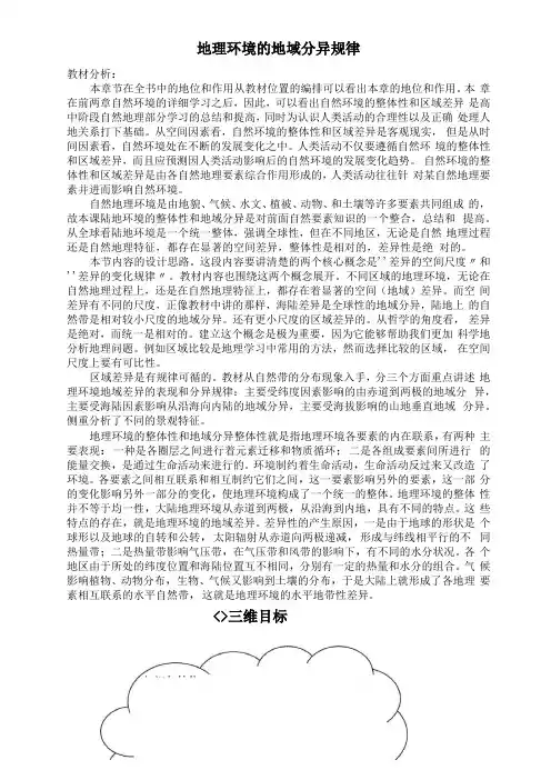 地理环境的地域分异规律