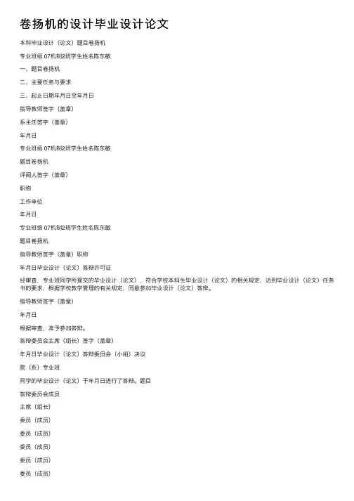 卷扬机的设计毕业设计论文