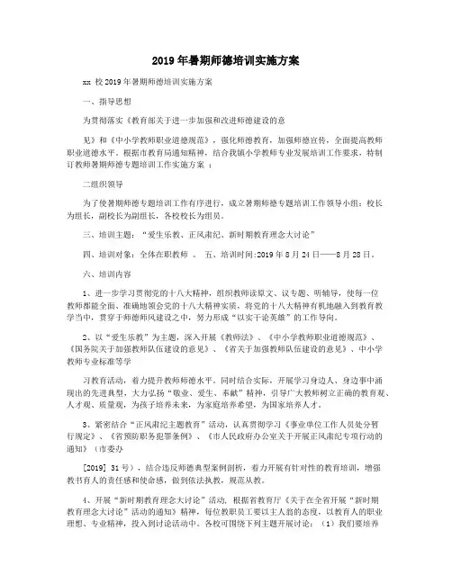 2019年暑期师德培训实施方案
