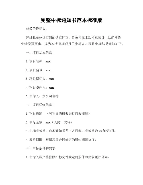 完整中标通知书范本标准版
