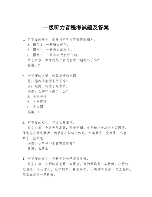 一级听力音程考试题及答案