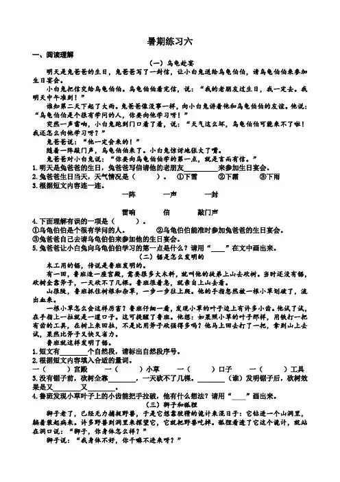 《乌龟赴宴》等五篇阅读理解