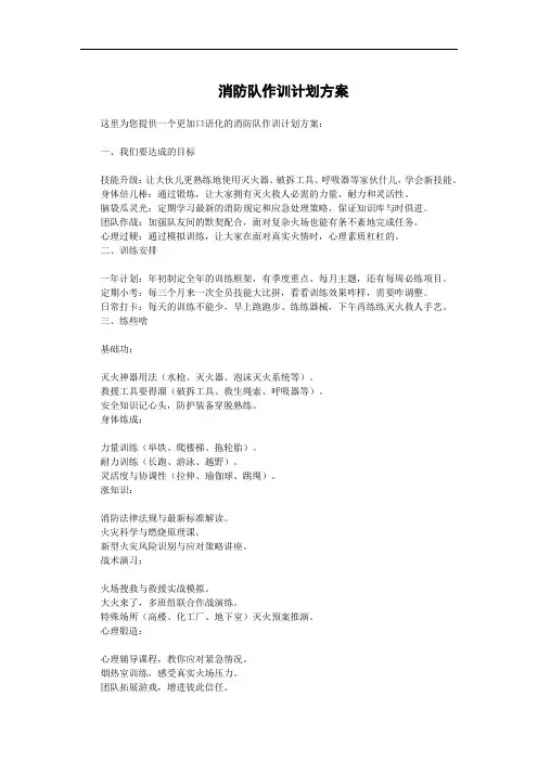 消防队作训计划方案