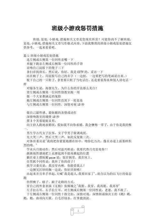 2023年班级小游戏惩罚措施