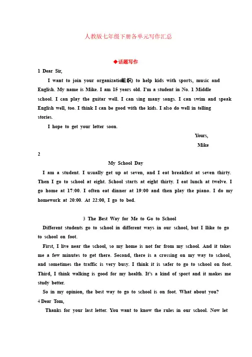 人教版七年级下册英语各单元写作汇总（打印版）