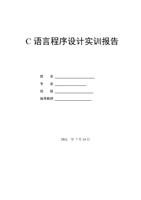 C语言贪吃蛇实验报告