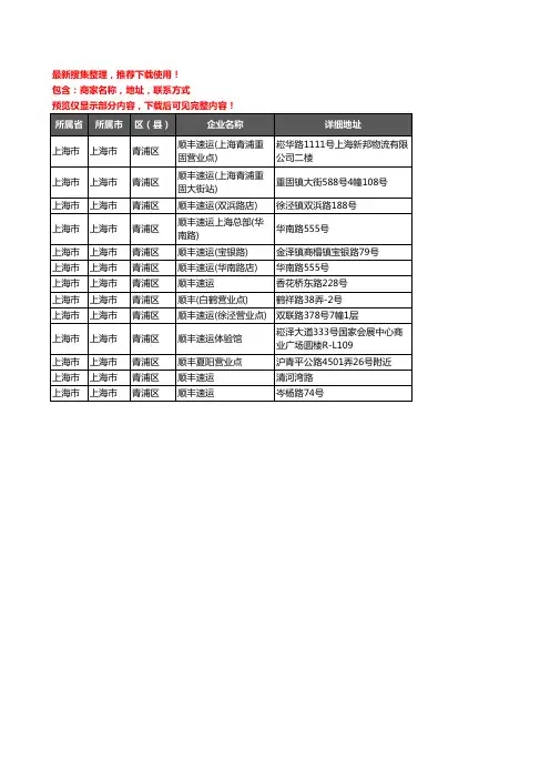 新版上海市上海市青浦区顺丰快递企业公司商家户名录单联系方式地址大全13家