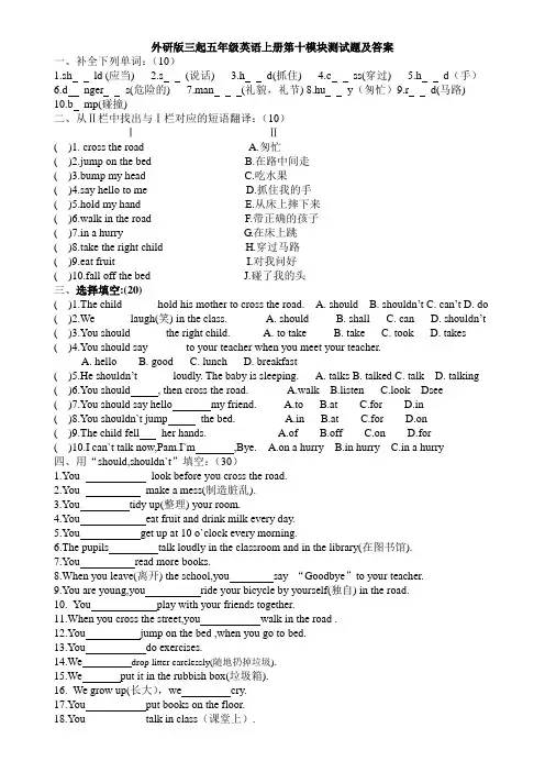 外研版(三起)五年级英语上册第十模块测试题及答案