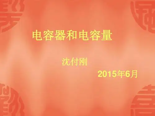 电工基础说课稿PPT