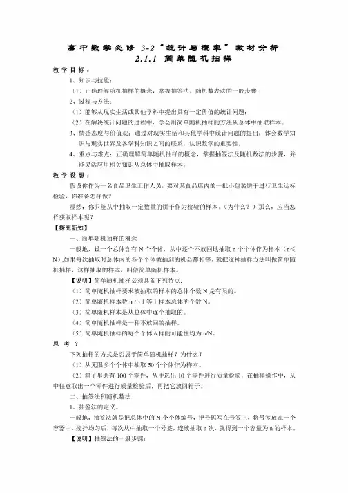 高中数学“统计与概率”教材分析--教案