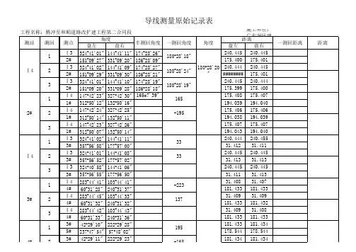 导线测量记录