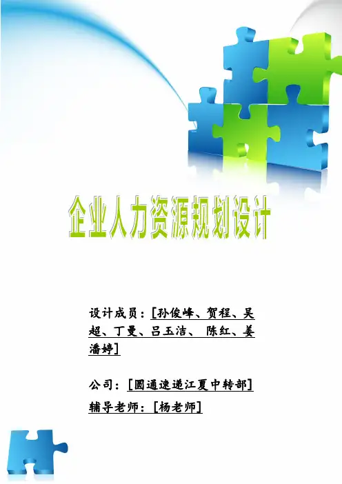 人力资源管理综述