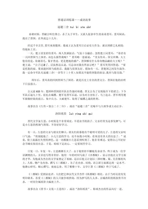 普通话训练课－成语故事